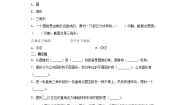 小学数学人教版六年级下册圆锥的认识测试题