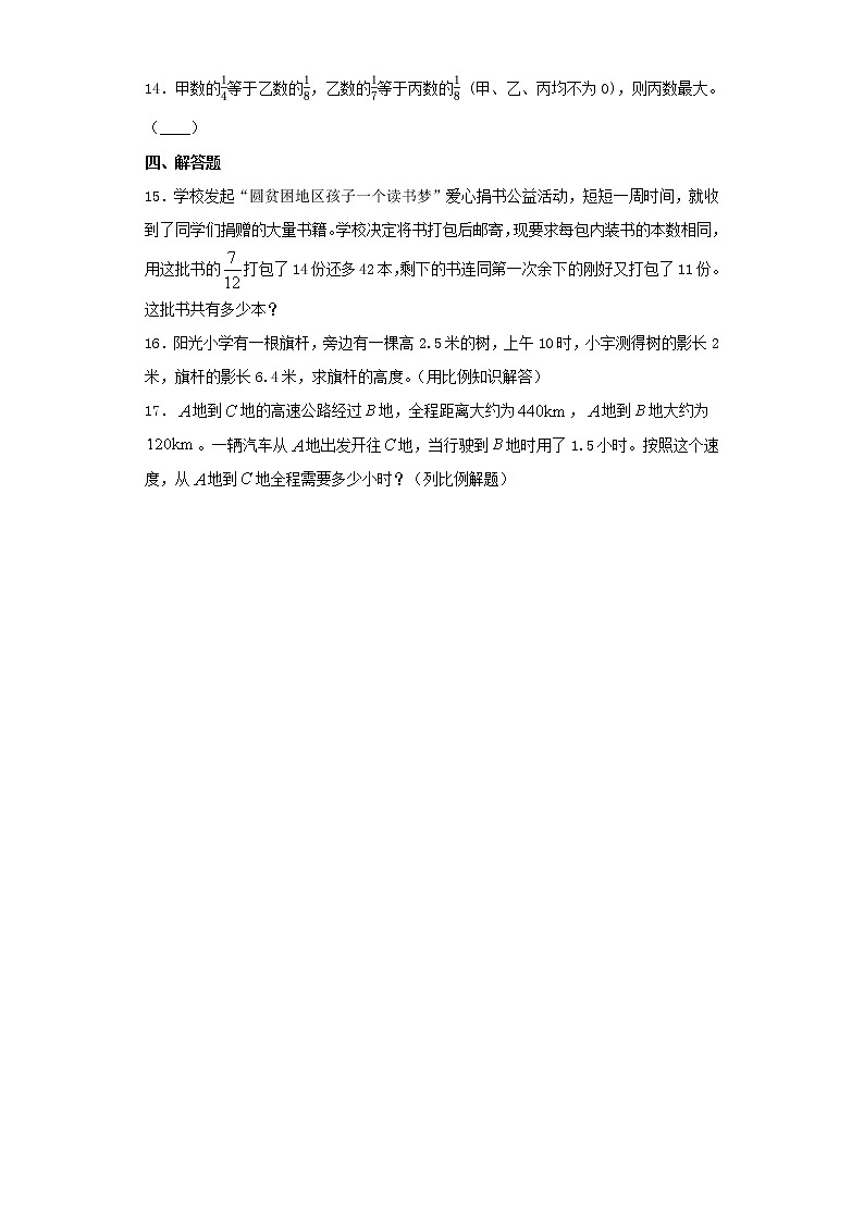 人教版六下4.3.3用比例解决问题02