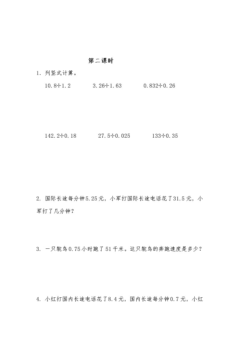 五年级上册数学人教版随堂测试第三单元《一个数除以小数》含答案第2页