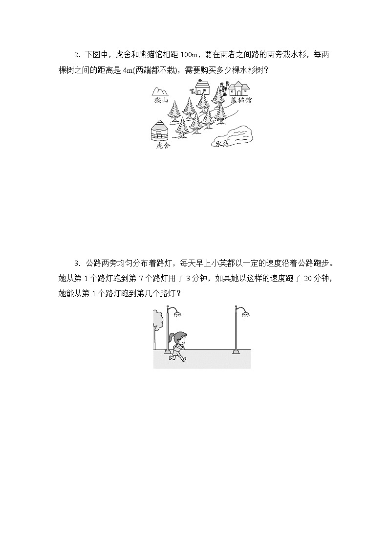 五年级上册数学人教版课时练第七单元《数学广角——植树问题》02含答案第2页