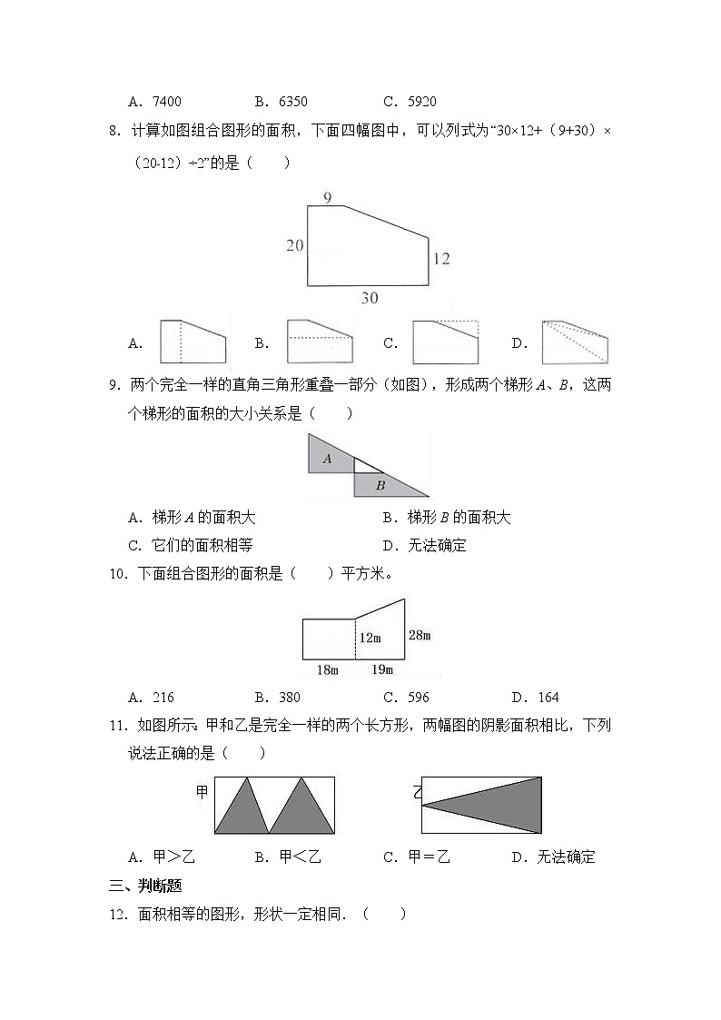五年级上册数学人教版课时练第六单元《组合图形的面积》03含答案02