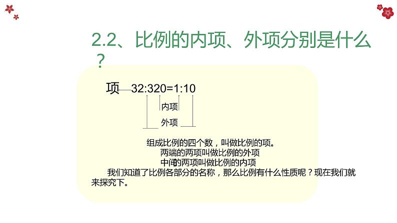 人教版六年级数学下册《比例的基本性质》教学课件第8页