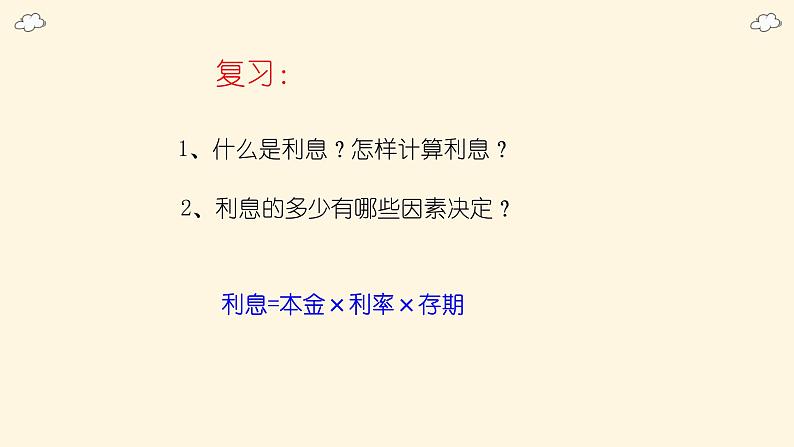 人教版六年级数学下册《生活与百分数》课件02