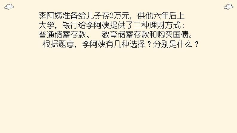 人教版六年级数学下册《生活与百分数》课件03