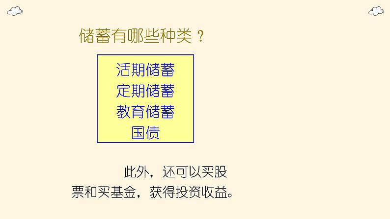 人教版六年级数学下册《生活与百分数》课件05