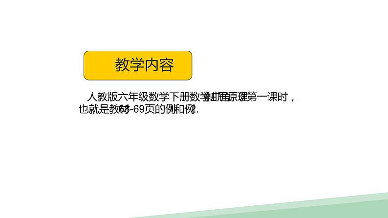 人教版六年级数学下册《抽屉原理》课件第2页
