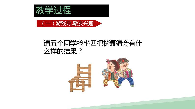 人教版六年级数学下册《抽屉原理》课件第4页