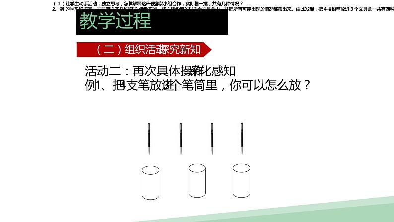 人教版六年级数学下册《抽屉原理》课件第6页