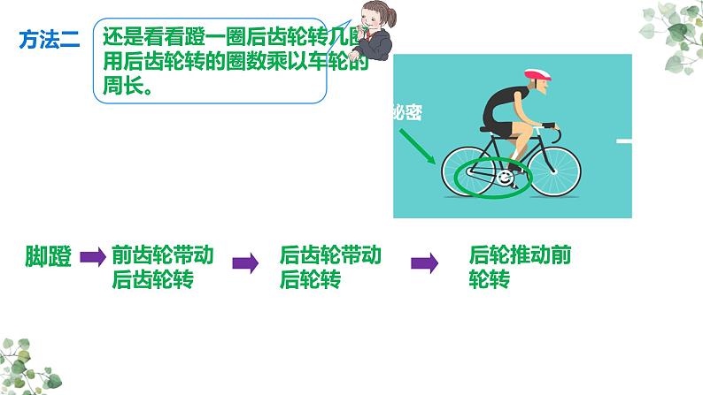 人教版六年级数学下册《自行车里的数学》教学课件第6页