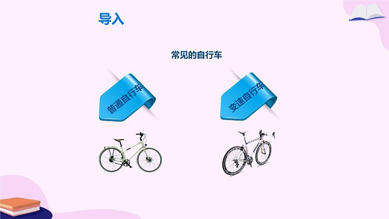 人教版六年级数学下册《自行车里的数学》优课课件第4页