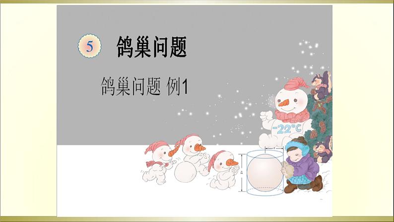 人教版六年级数学下册《抽屉原理》课件第1页