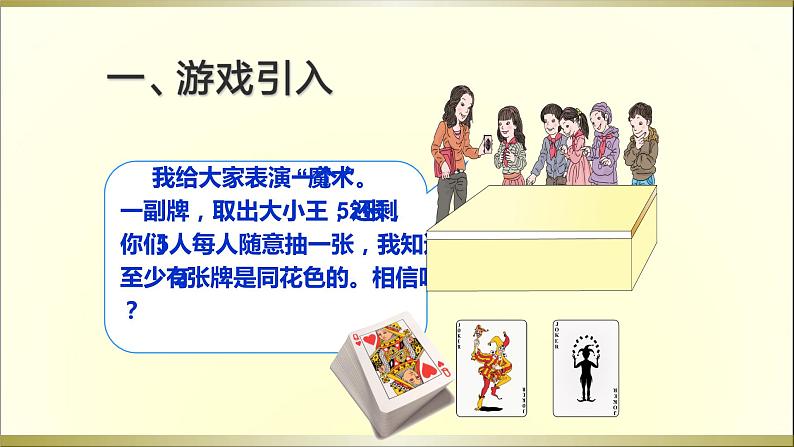 人教版六年级数学下册《抽屉原理》课件第2页