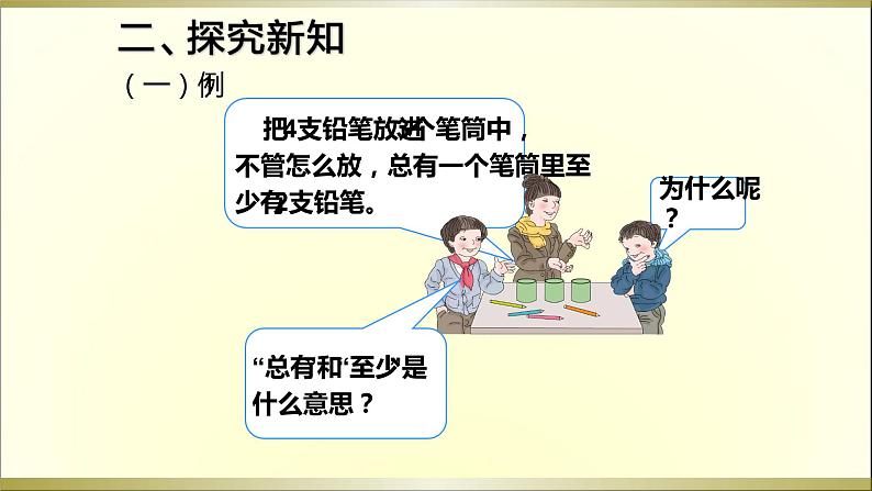 人教版六年级数学下册《抽屉原理》课件第3页
