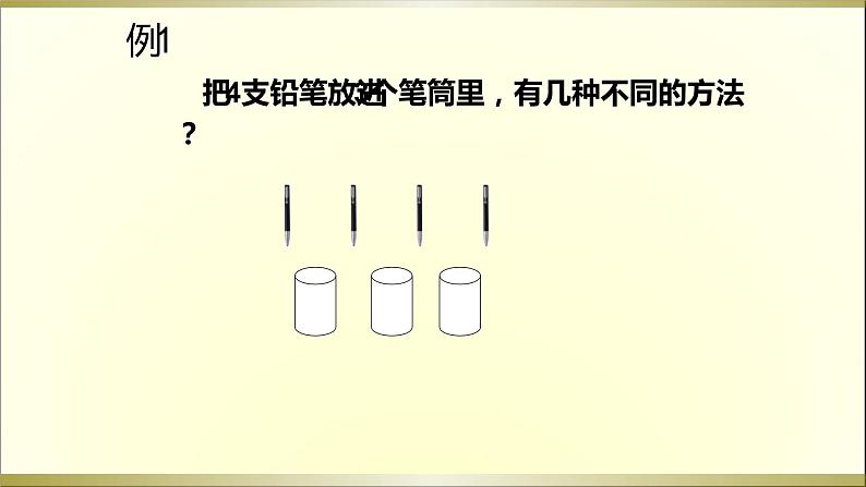 人教版六年级数学下册《抽屉原理》课件第4页
