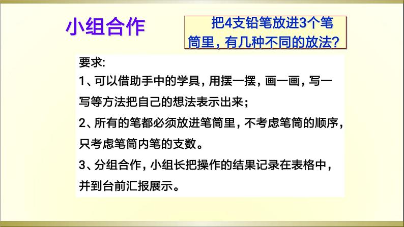 人教版六年级数学下册《抽屉原理》课件第5页