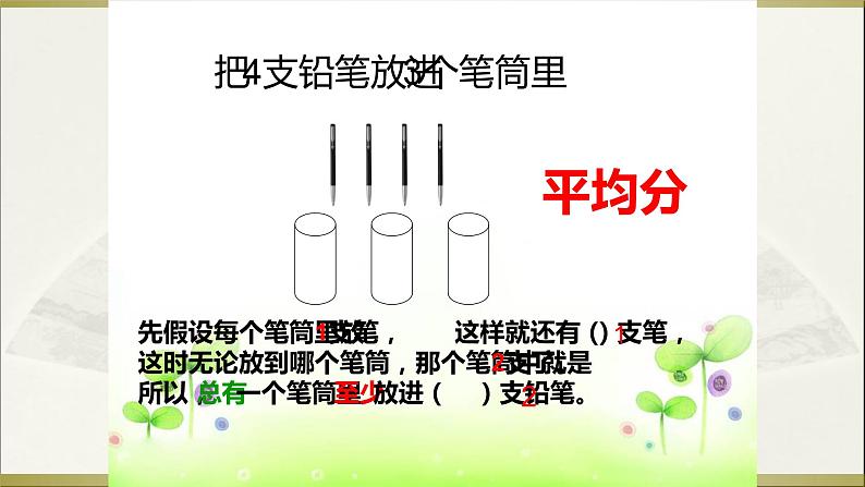 人教版六年级数学下册《抽屉原理》课件第8页