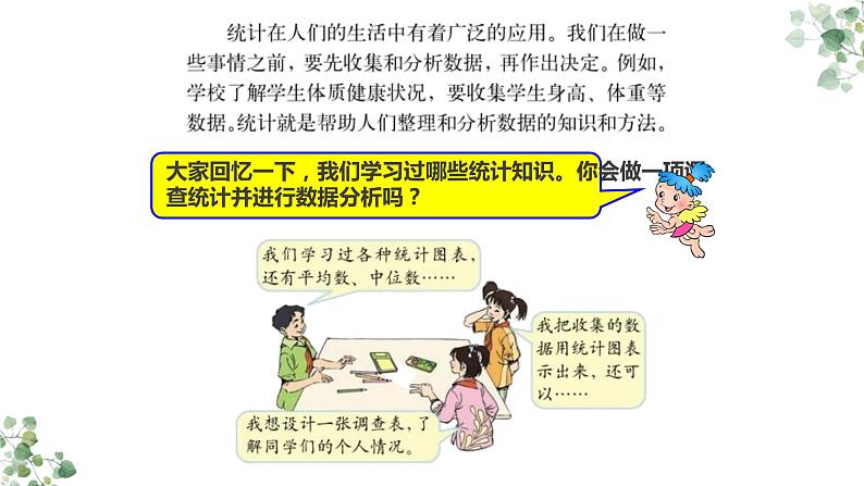 统计与概率复习教学课件第2页