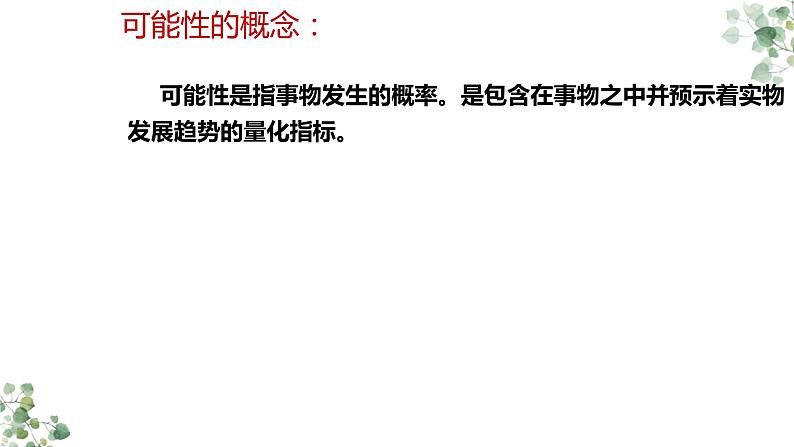 统计与概率复习教学课件第4页