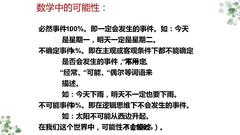 统计与概率复习教学课件第7页
