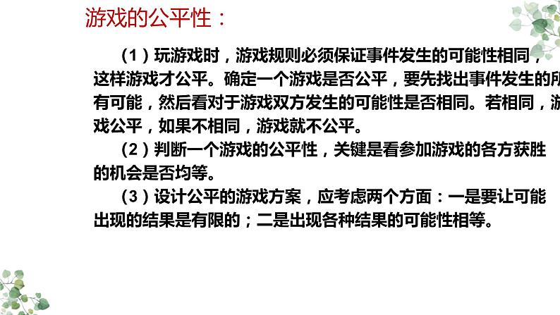 统计与概率复习教学课件第8页