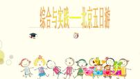 小学数学人教版六年级下册6 整理与复习5 综合与实践北京五日游教学课件ppt