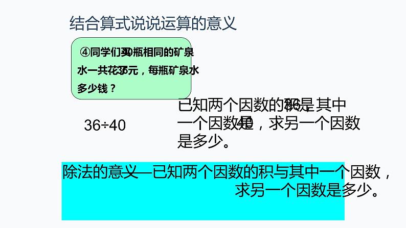 小学数学总复习数的运算(一)课件第7页