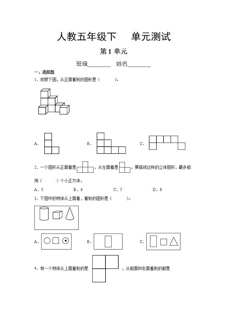 五年级下册数学人教版第一单元复习《单元测试》02含答案01