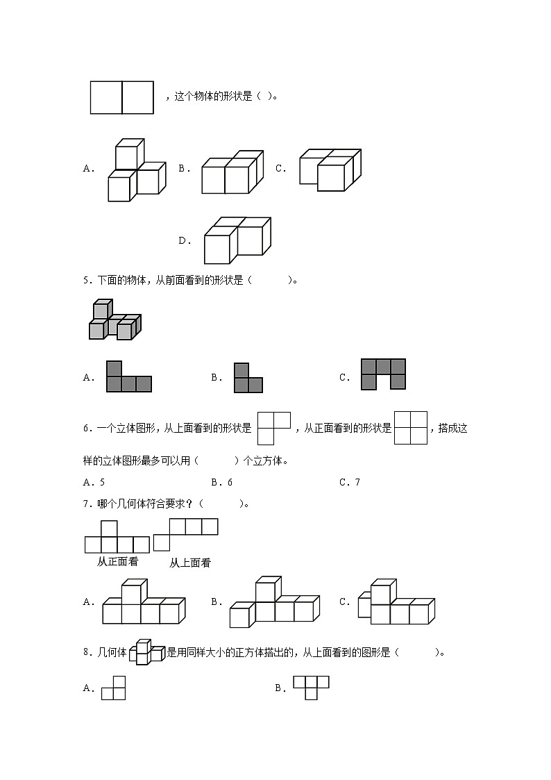 五年级下册数学人教版第一单元复习《单元测试》02含答案02