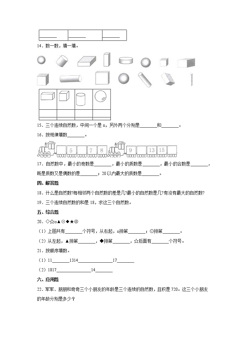 四年级上册数学人教版课时练第一单元《数的产生》01含答案02