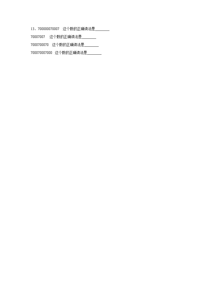 四年级上册数学人教版口算题卡第一单元《亿以上数的认识》含答案02