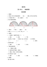 人教版四年级上册角的度量综合训练题