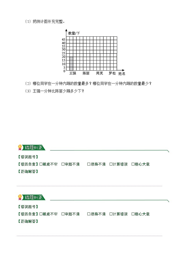【小卷】第7章 条形统计图(课堂练习)人教版数学四年级上册含答案第3页