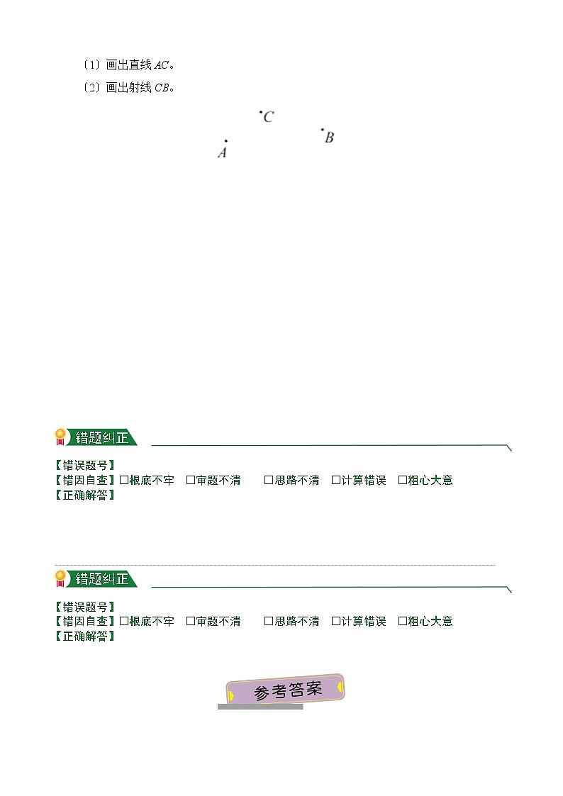 【小卷】第3章3.1 线段 直线 射线(课堂练习)人教版数学四年级上册含答案02