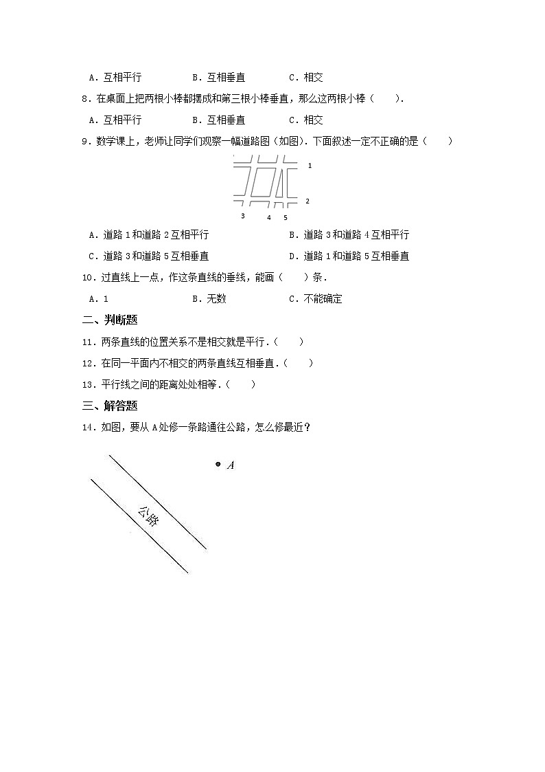 四年级上册数学人教版课时练第五单元《平行与垂直》02含答案第2页