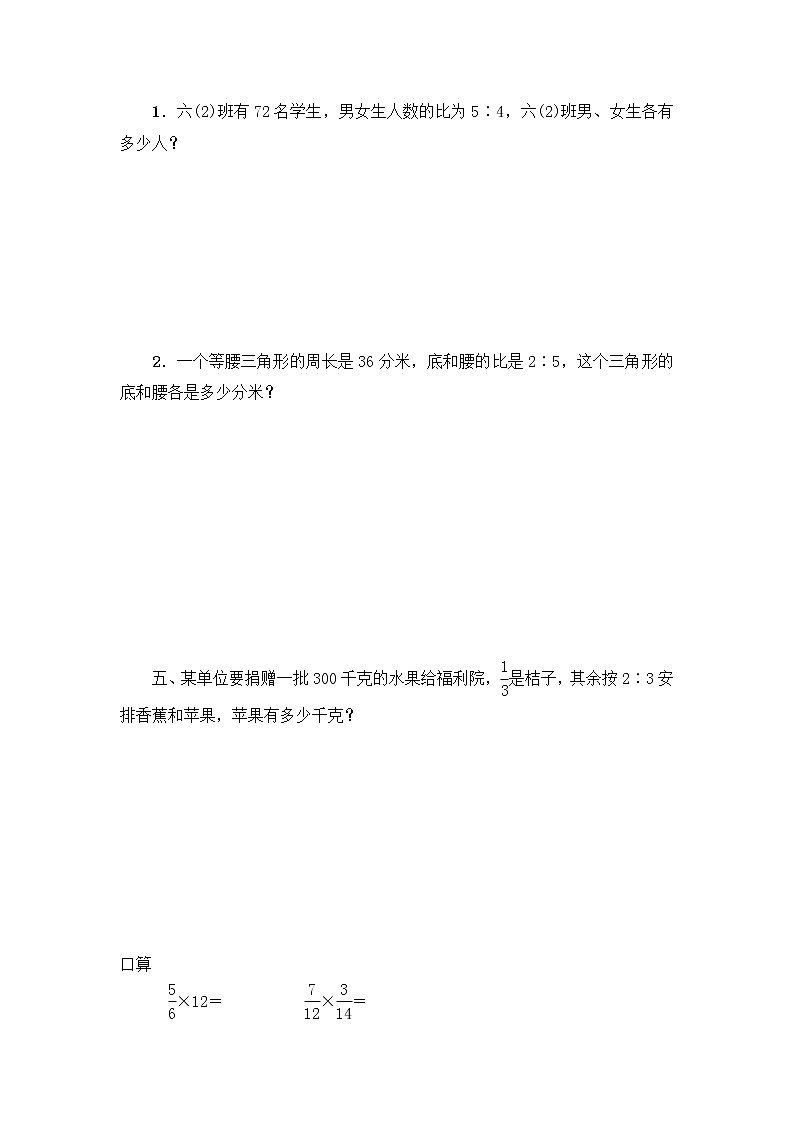 六年级上册数学人教版课时练第四单元《比》03含答案第2页