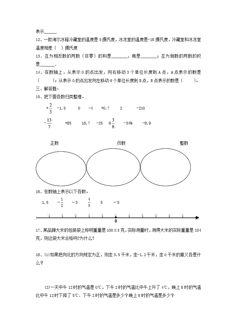 六年级下册数学人教版课时练第一单元《负数》2含答案第2页