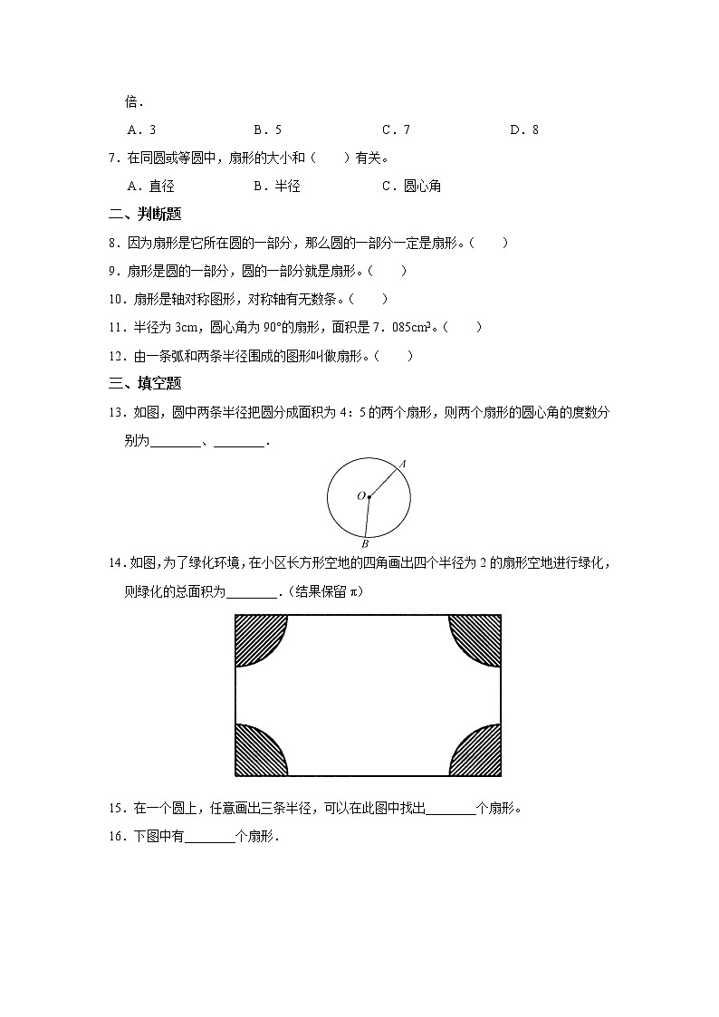 六年级上册数学人教版课时练第五单元《扇形》02含答案第2页