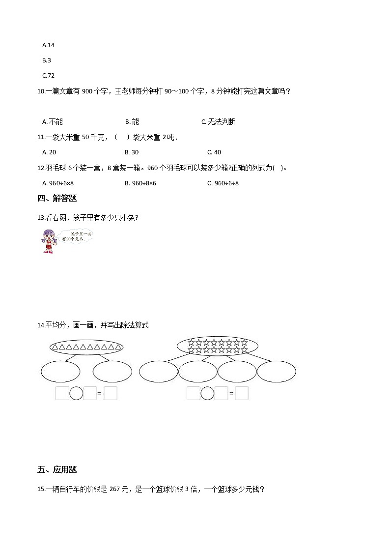 四年级上册数学人教版课时练第六单元《6.1口算除法》01含答案第2页