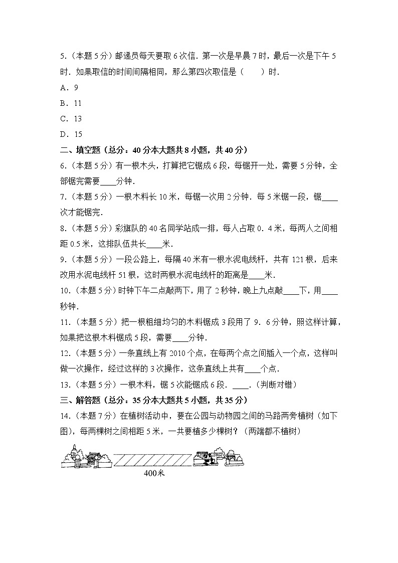 五年级上册数学人教版单元测试第七单元《数学广角——植树问题》03含答案第2页
