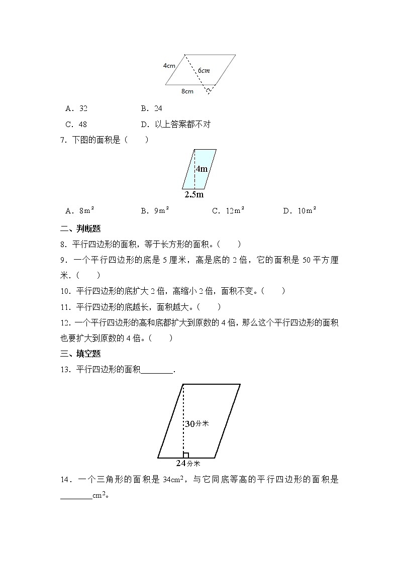 五年级上册数学人教版课时练第六单元《平行四边形的面积》01含答案02
