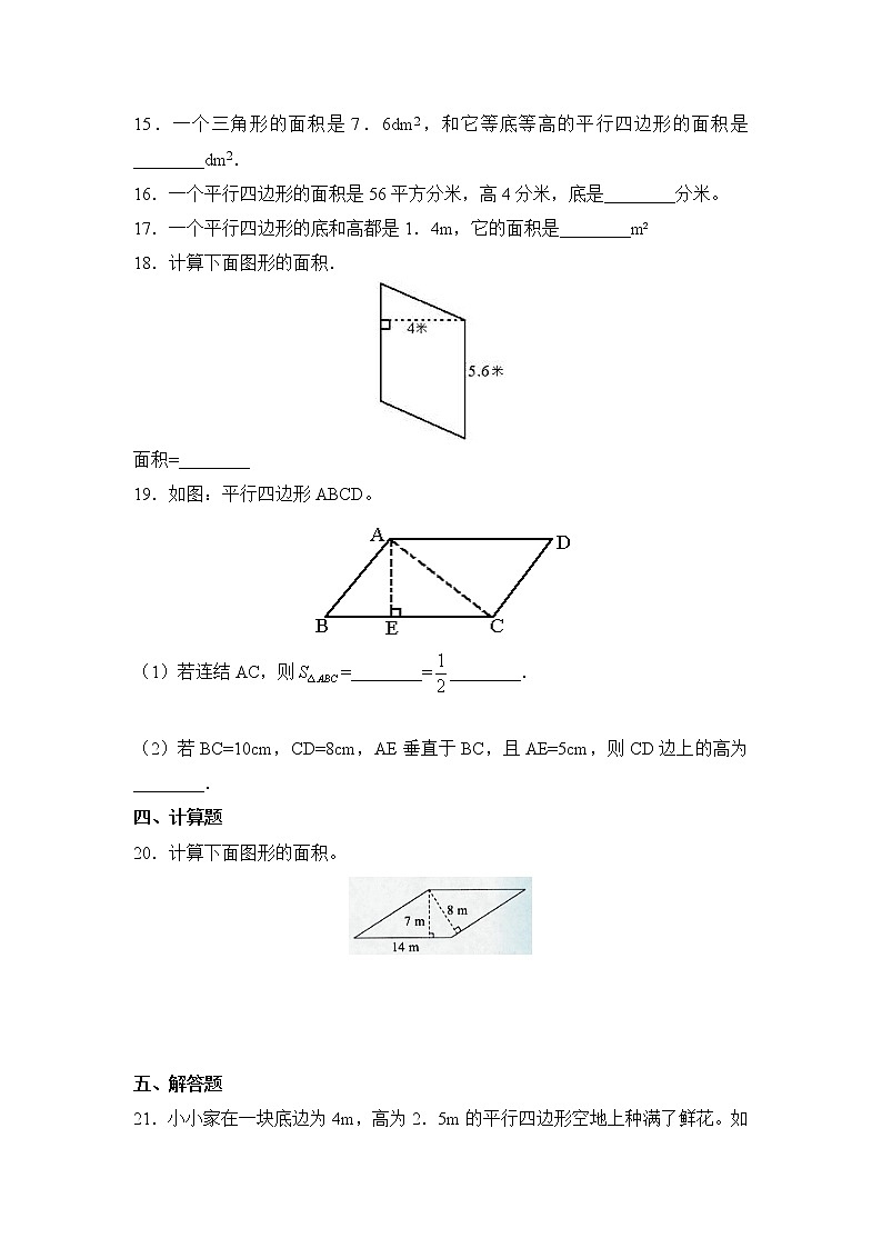 五年级上册数学人教版课时练第六单元《平行四边形的面积》01含答案03