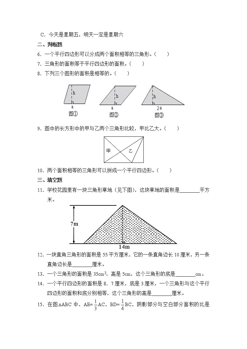 五年级上册数学人教版课时练第六单元《三角形的面积》01含答案第2页