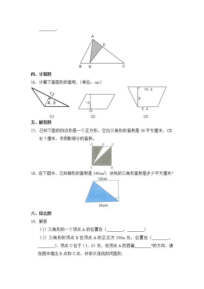五年级上册数学人教版课时练第六单元《三角形的面积》01含答案第3页