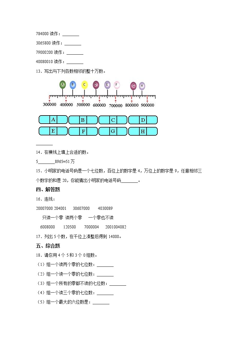 四年级上册数学人教版课时练第一单元《亿以内数的认识》02含答案第2页