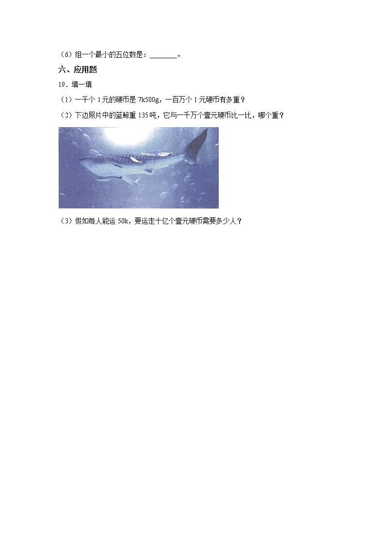 四年级上册数学人教版课时练第一单元《亿以内数的认识》02含答案第3页