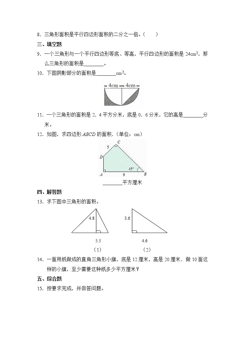 五年级上册数学人教版课时练第六单元《三角形的面积》02含答案02