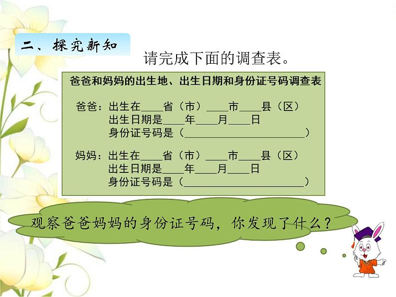 五.探索乐园-第1课时课件 冀教版小学数学六下第4页