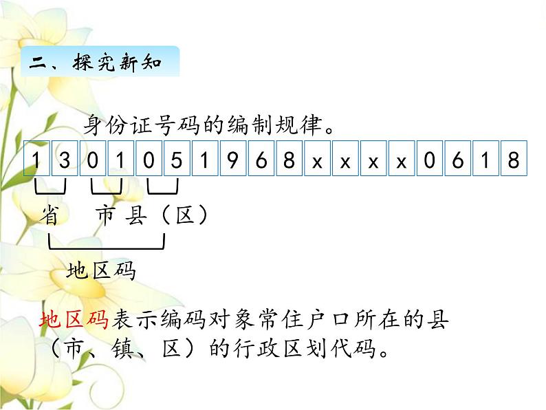五.探索乐园-第1课时课件 冀教版小学数学六下第5页