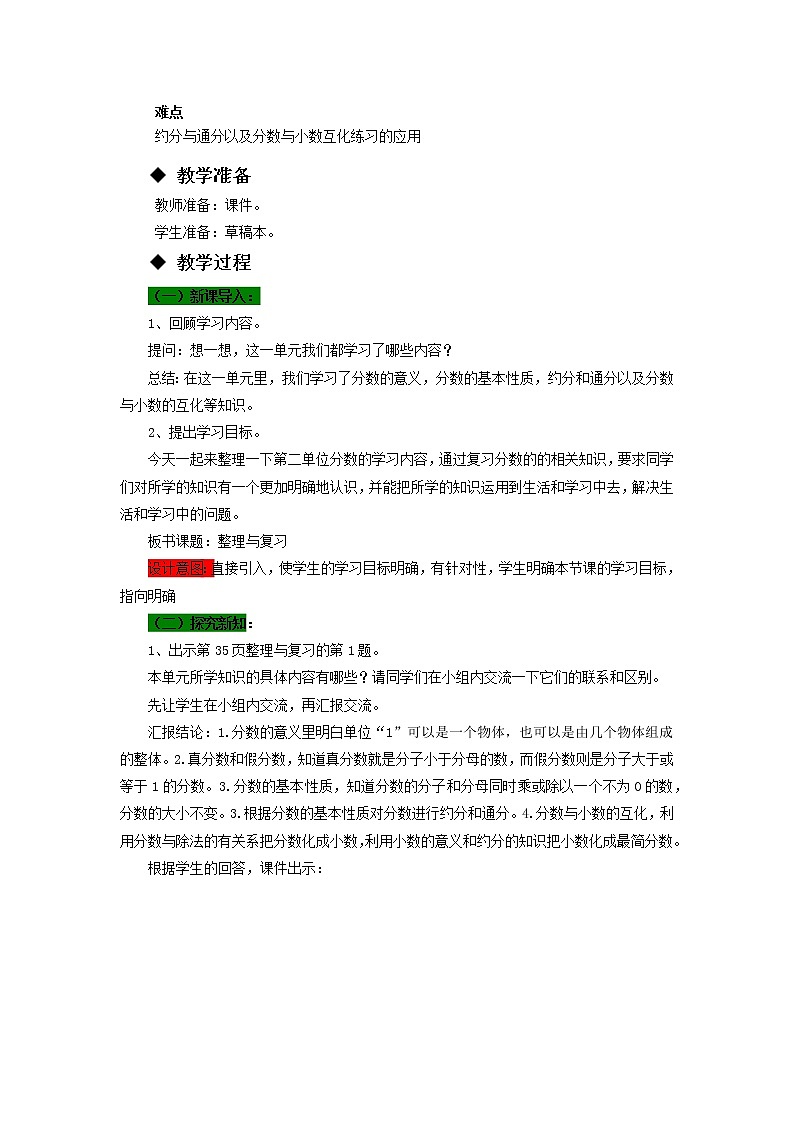 五年级下册数学教案-2.6 整理与复习 西师大版第2页