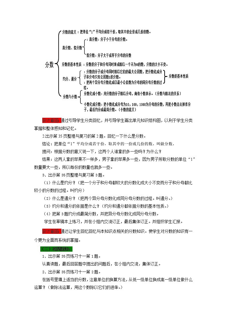 五年级下册数学教案-2.6 整理与复习 西师大版第3页